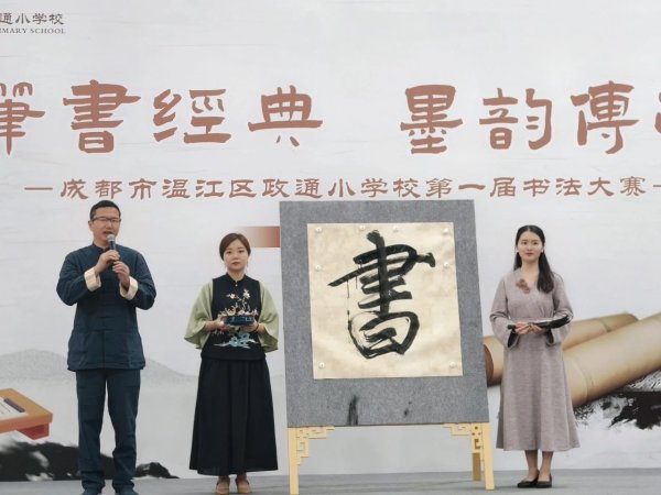 汇发网 “小书法家”挥毫竞墨韵 成都这所小学举行首届书法大赛