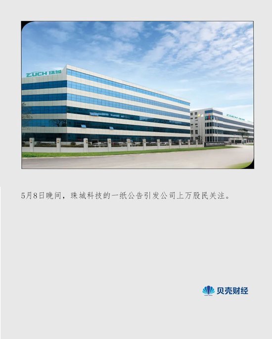 盛谷策略 又现天价离婚：珠城科技大股东，付给女方超3亿市值股份“分手费”